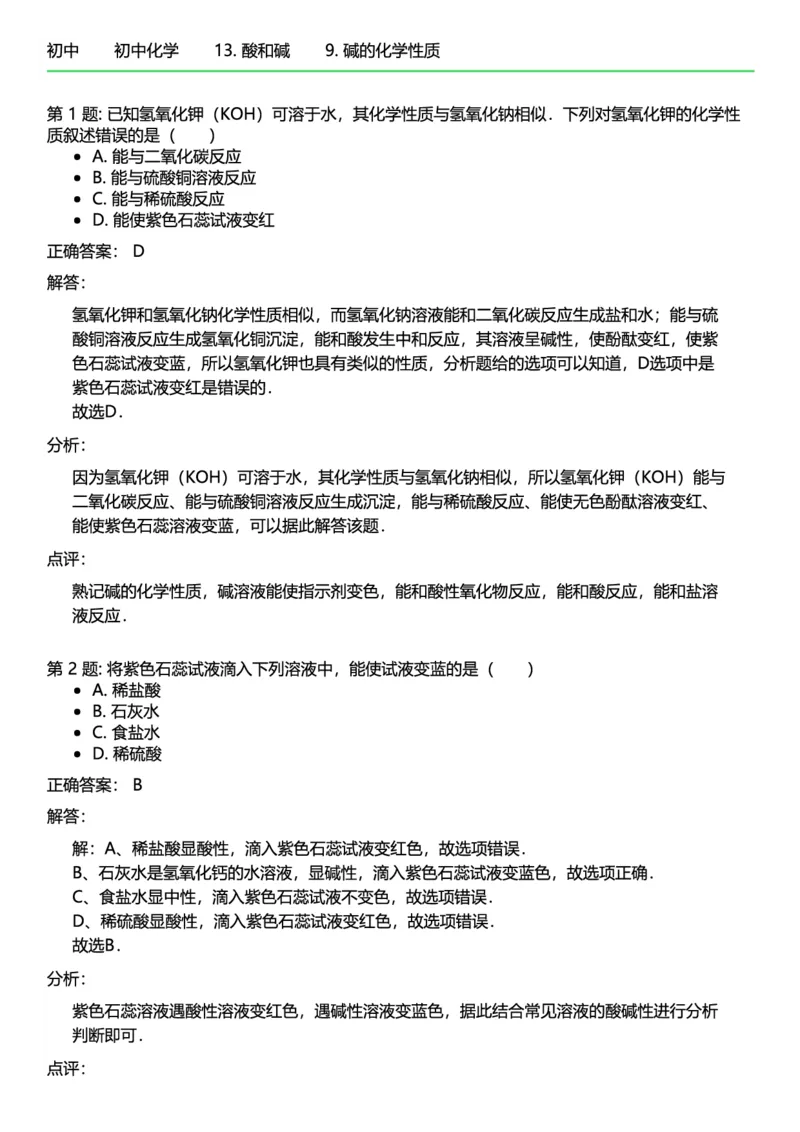 初中化学答案_初中化学_01.人教版初中化学_12.中考化学（赠送）_练习题