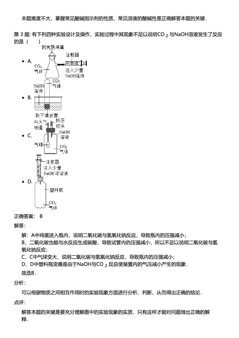 初中化学答案_初中化学_01.人教版初中化学_12.中考化学（赠送）_练习题