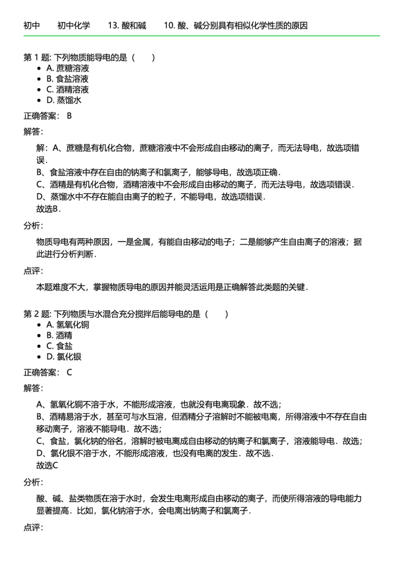 初中化学答案_初中化学_01.人教版初中化学_12.中考化学（赠送）_练习题