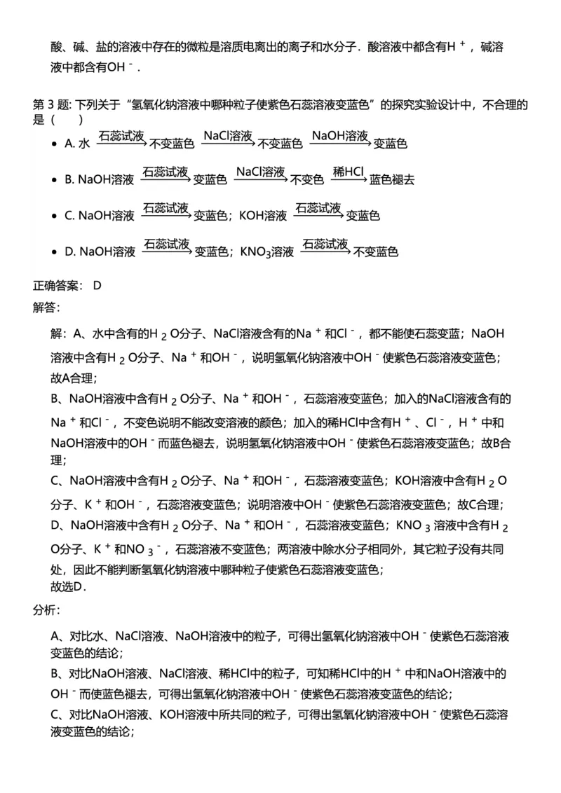 初中化学答案_初中化学_01.人教版初中化学_12.中考化学（赠送）_练习题