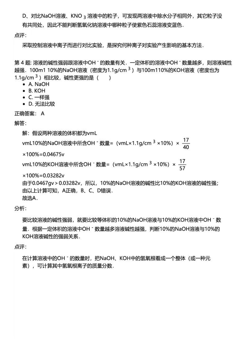 初中化学答案_初中化学_01.人教版初中化学_12.中考化学（赠送）_练习题
