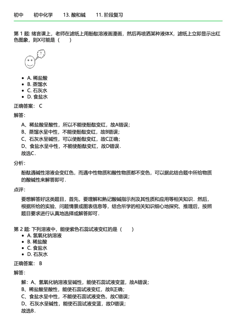 初中化学答案_初中化学_01.人教版初中化学_12.中考化学（赠送）_练习题