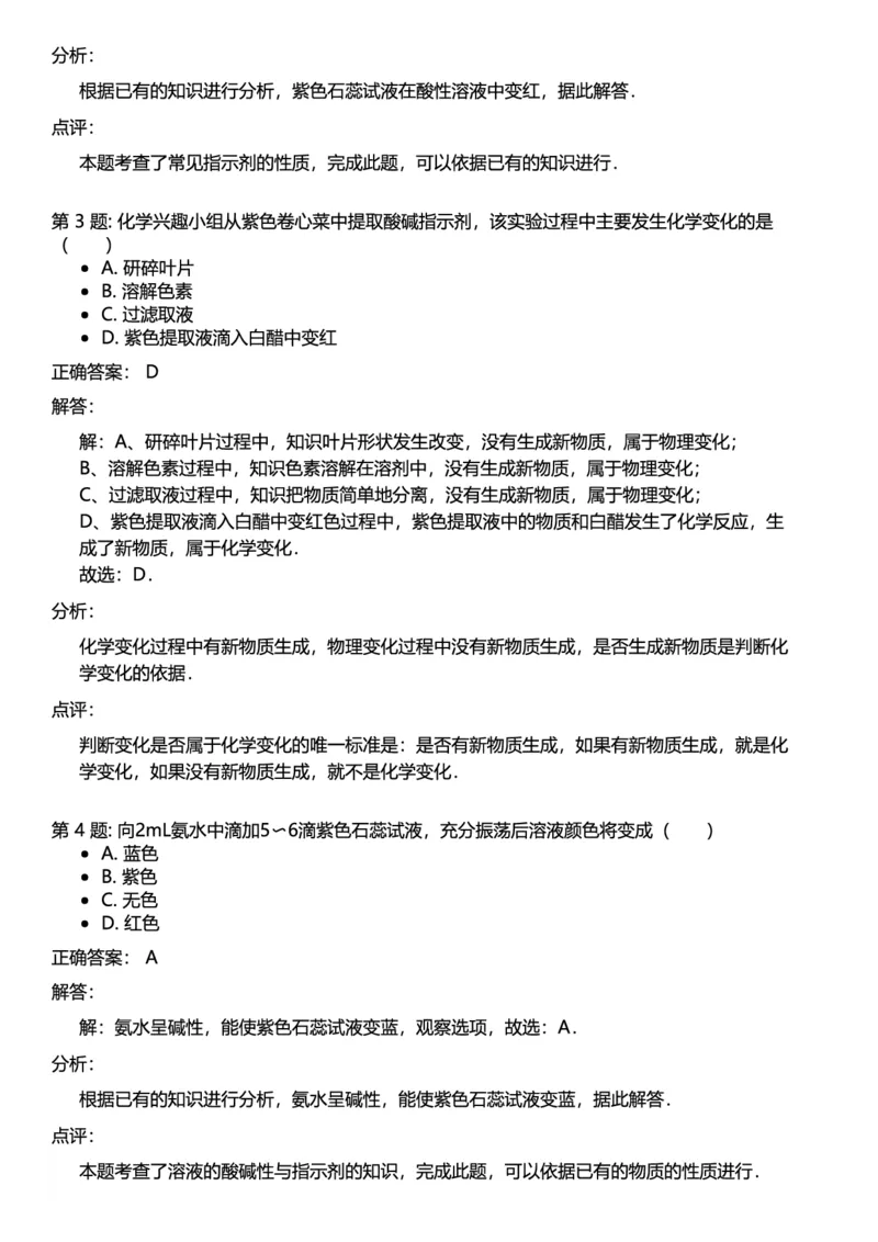 初中化学答案_初中化学_01.人教版初中化学_12.中考化学（赠送）_练习题