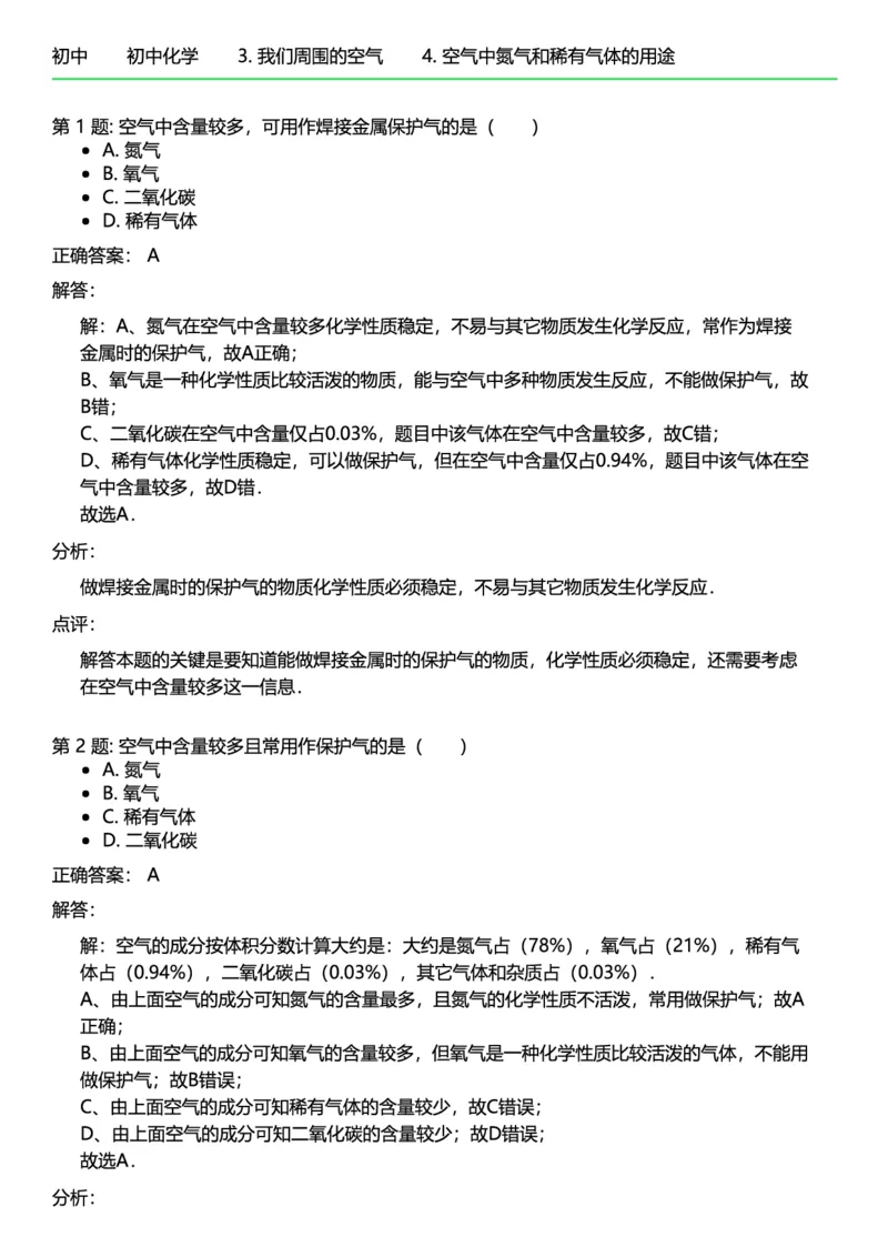 初中化学答案_初中化学_01.人教版初中化学_12.中考化学（赠送）_练习题