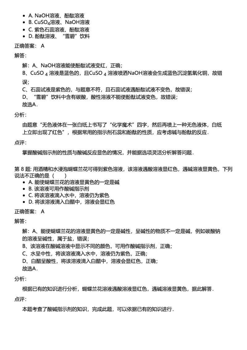 初中化学答案_初中化学_01.人教版初中化学_12.中考化学（赠送）_练习题