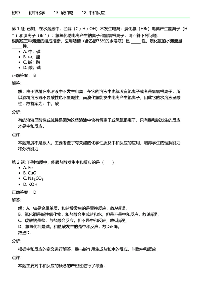 初中化学答案_初中化学_01.人教版初中化学_12.中考化学（赠送）_练习题