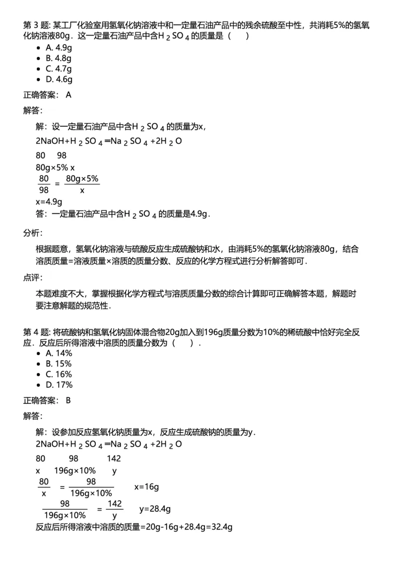 初中化学答案_初中化学_01.人教版初中化学_12.中考化学（赠送）_练习题