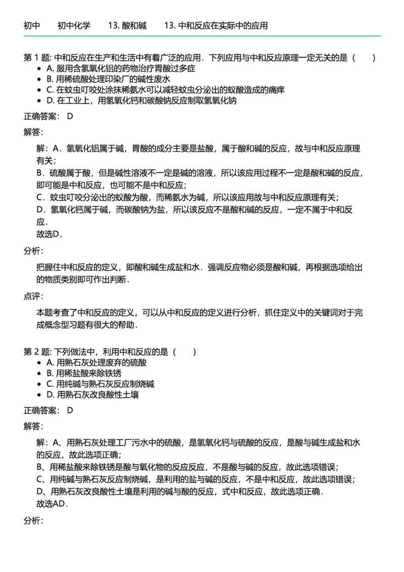 初中化学答案_初中化学_01.人教版初中化学_12.中考化学（赠送）_练习题