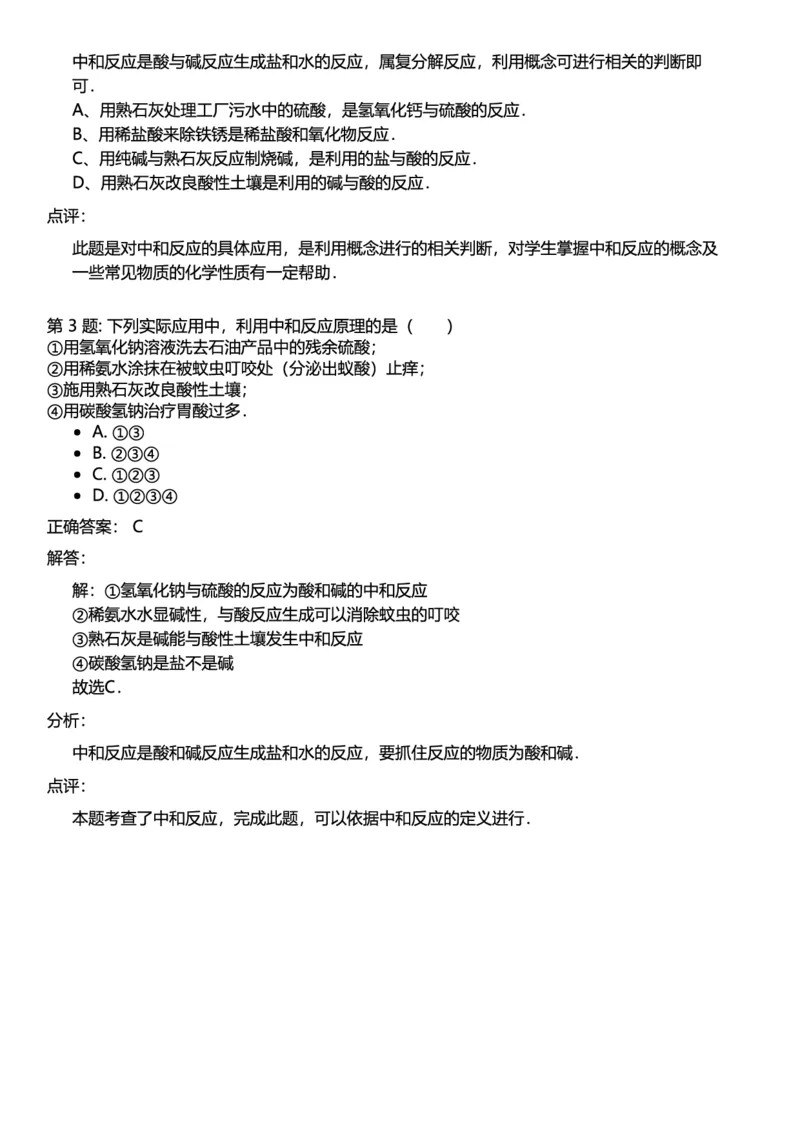 初中化学答案_初中化学_01.人教版初中化学_12.中考化学（赠送）_练习题