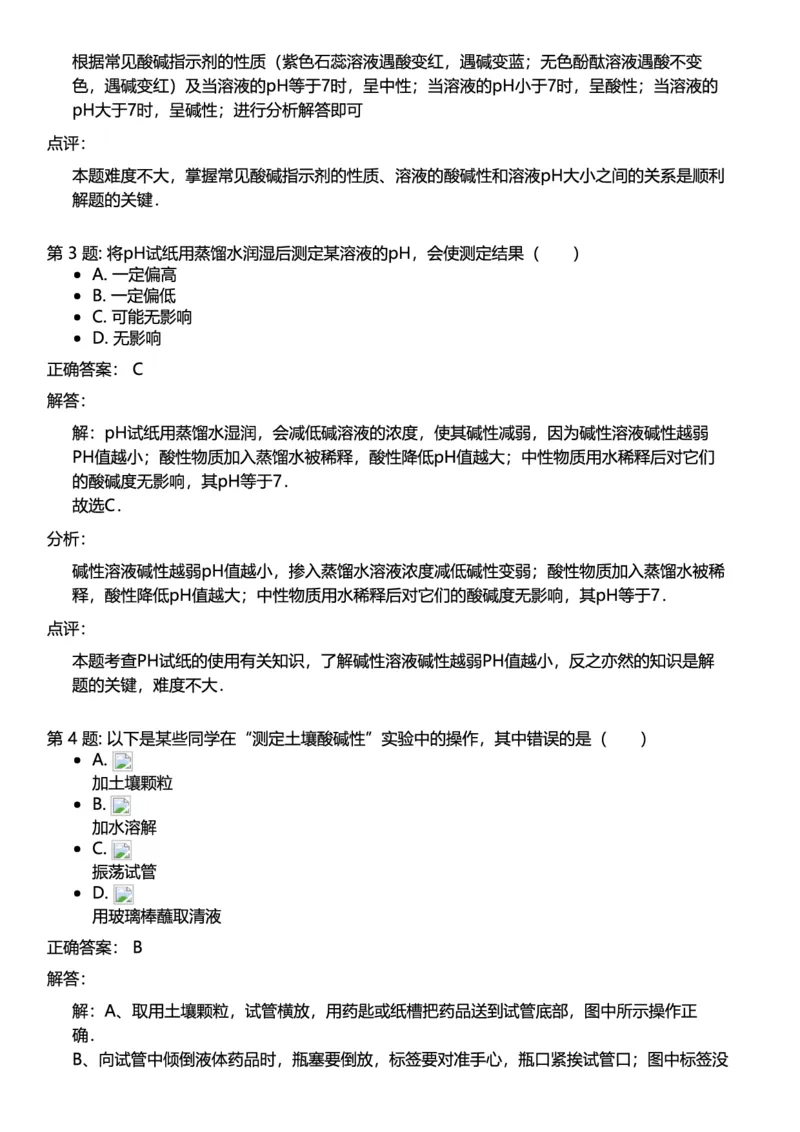 初中化学答案_初中化学_01.人教版初中化学_12.中考化学（赠送）_练习题