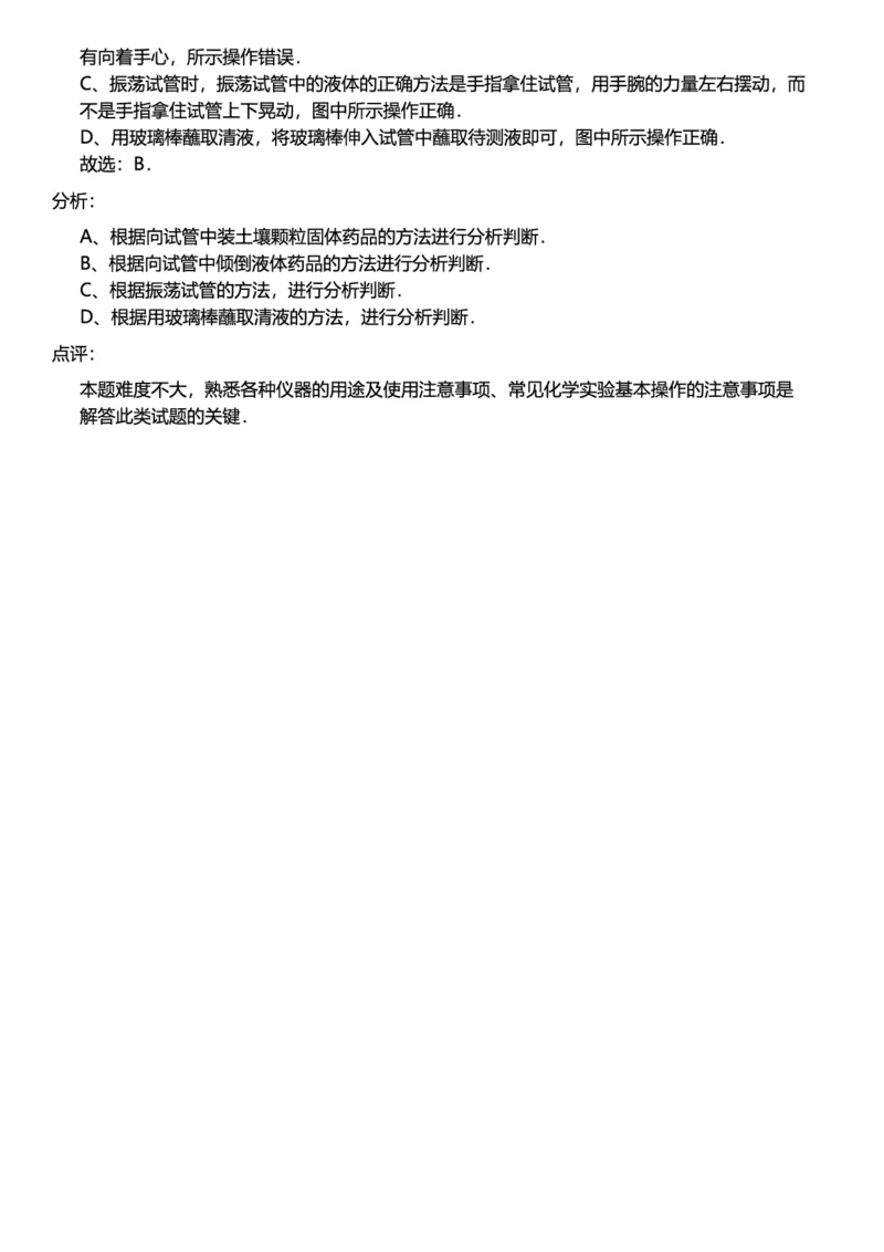 初中化学答案_初中化学_01.人教版初中化学_12.中考化学（赠送）_练习题