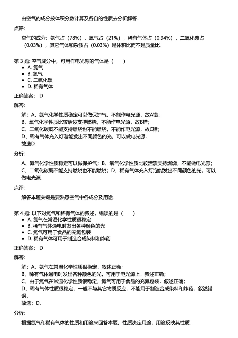 初中化学答案_初中化学_01.人教版初中化学_12.中考化学（赠送）_练习题