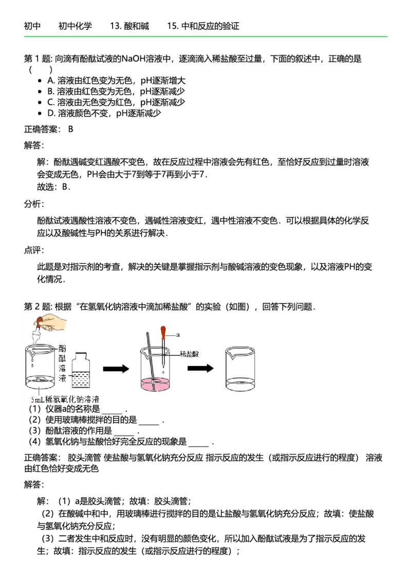 初中化学答案_初中化学_01.人教版初中化学_12.中考化学（赠送）_练习题