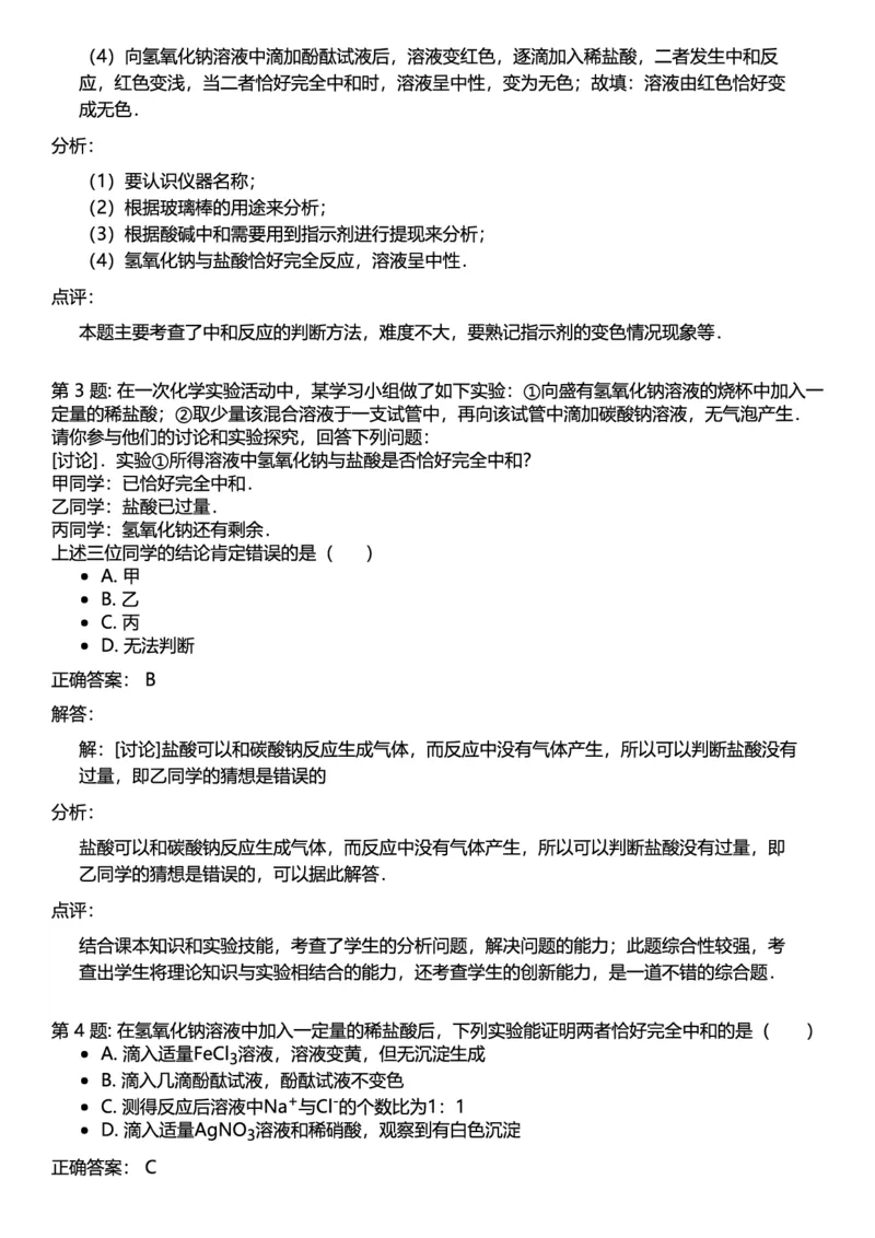 初中化学答案_初中化学_01.人教版初中化学_12.中考化学（赠送）_练习题