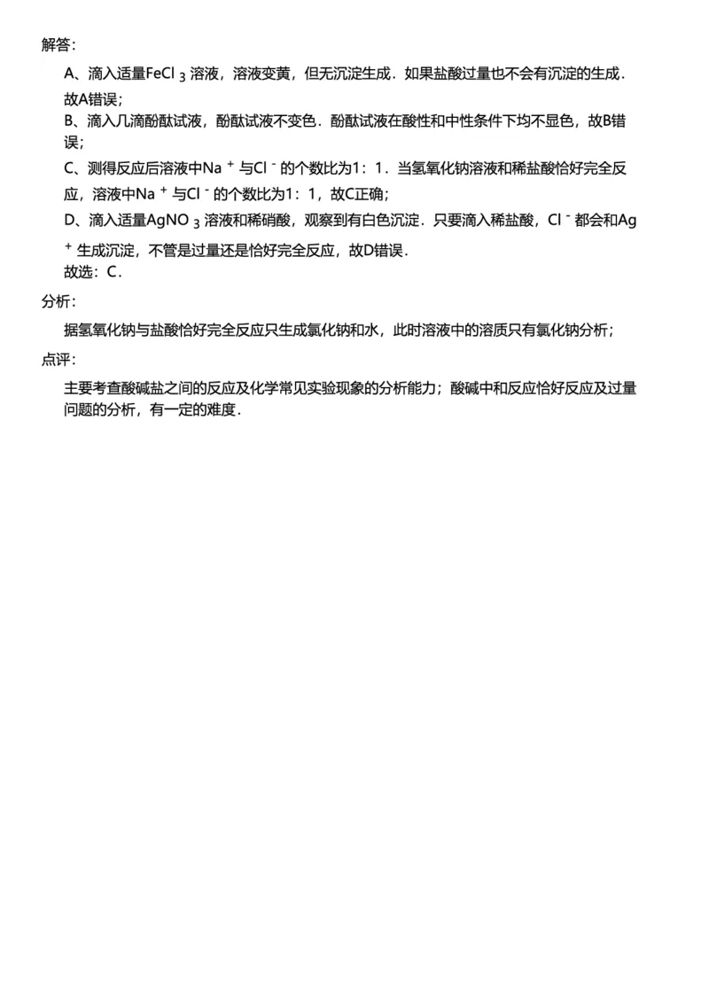 初中化学答案_初中化学_01.人教版初中化学_12.中考化学（赠送）_练习题