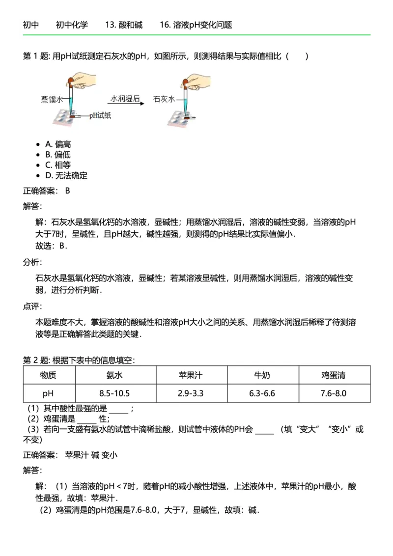 初中化学答案_初中化学_01.人教版初中化学_12.中考化学（赠送）_练习题