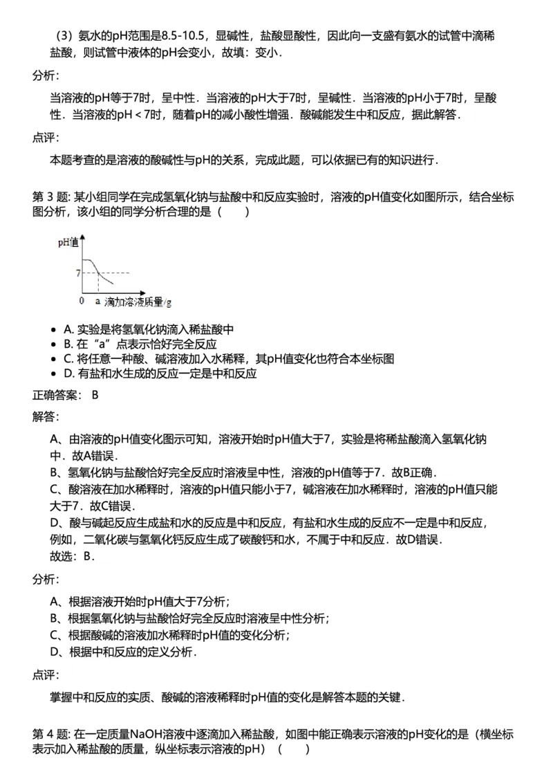 初中化学答案_初中化学_01.人教版初中化学_12.中考化学（赠送）_练习题