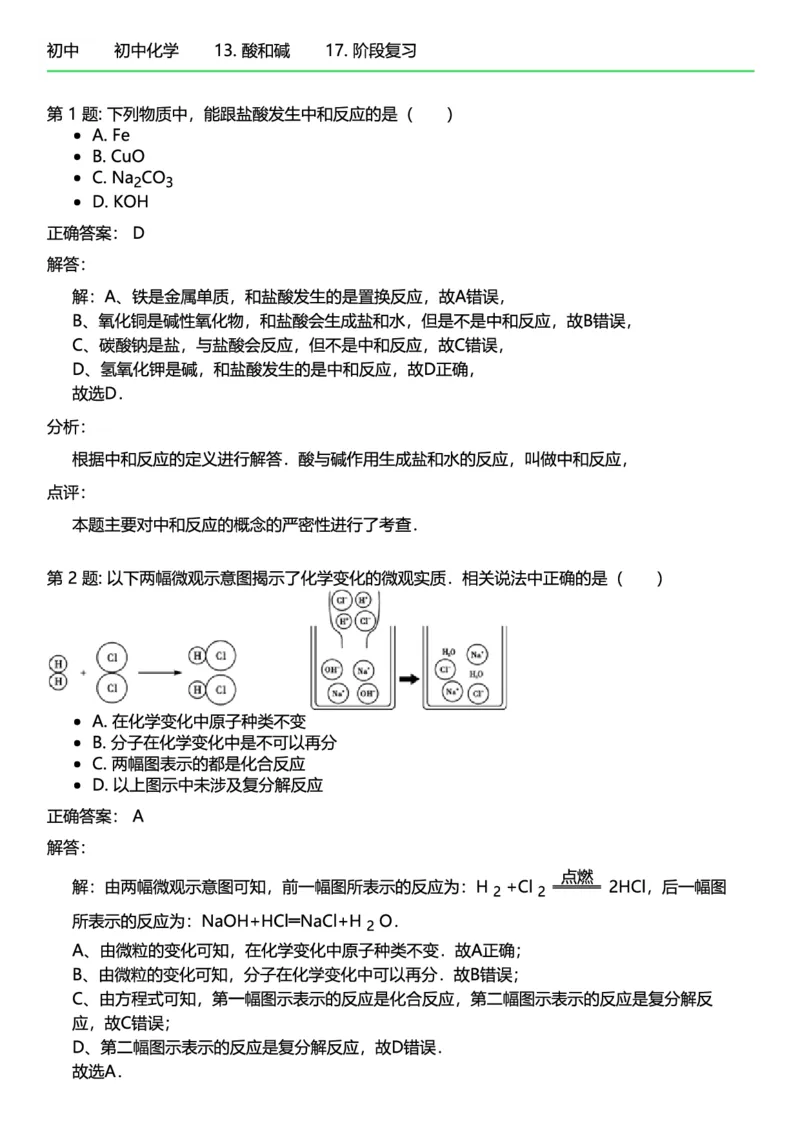 初中化学答案_初中化学_01.人教版初中化学_12.中考化学（赠送）_练习题