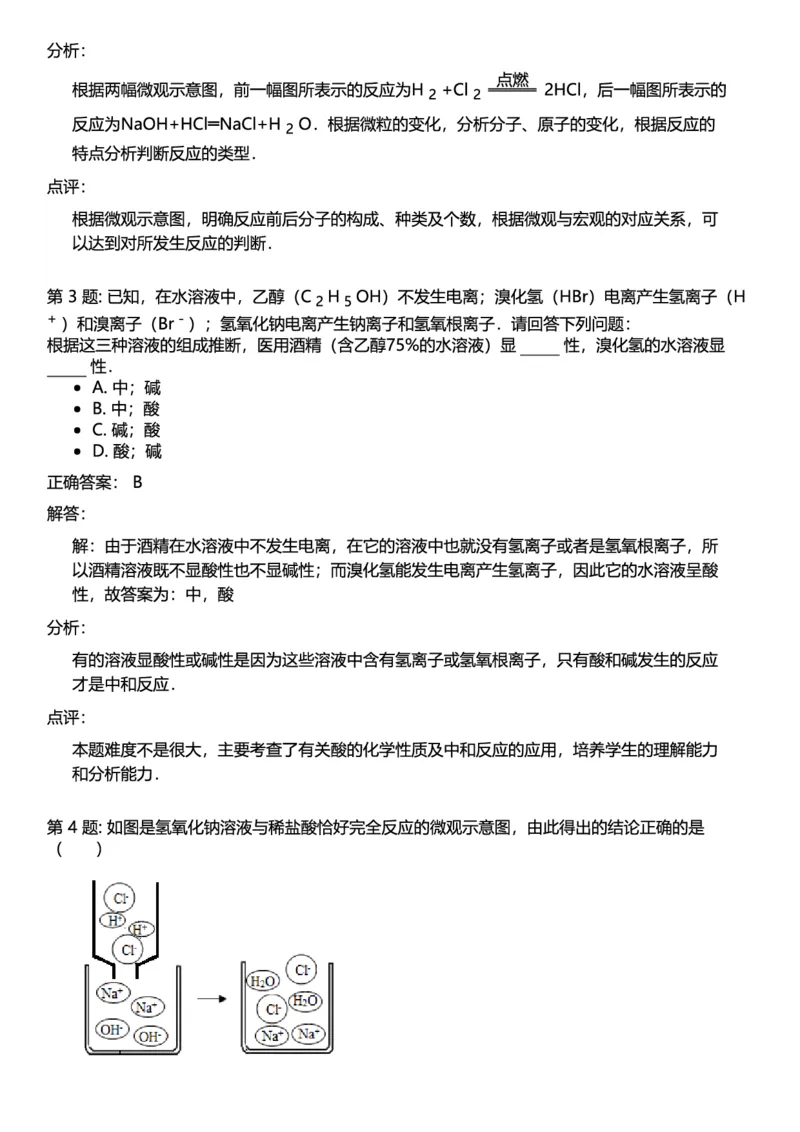 初中化学答案_初中化学_01.人教版初中化学_12.中考化学（赠送）_练习题