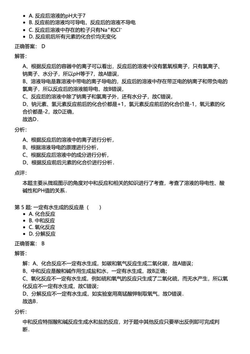 初中化学答案_初中化学_01.人教版初中化学_12.中考化学（赠送）_练习题