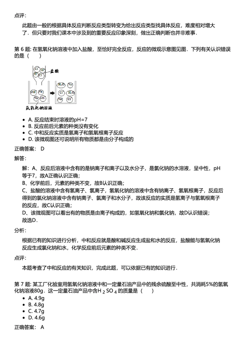 初中化学答案_初中化学_01.人教版初中化学_12.中考化学（赠送）_练习题