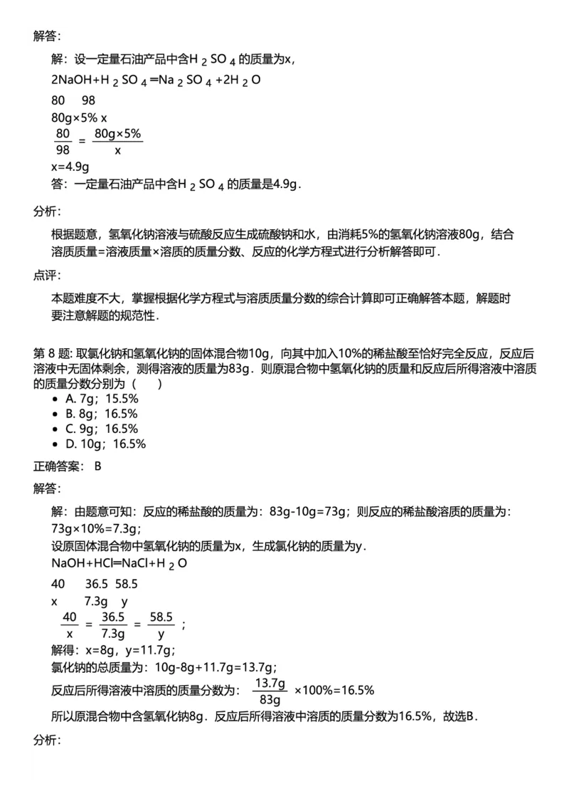 初中化学答案_初中化学_01.人教版初中化学_12.中考化学（赠送）_练习题