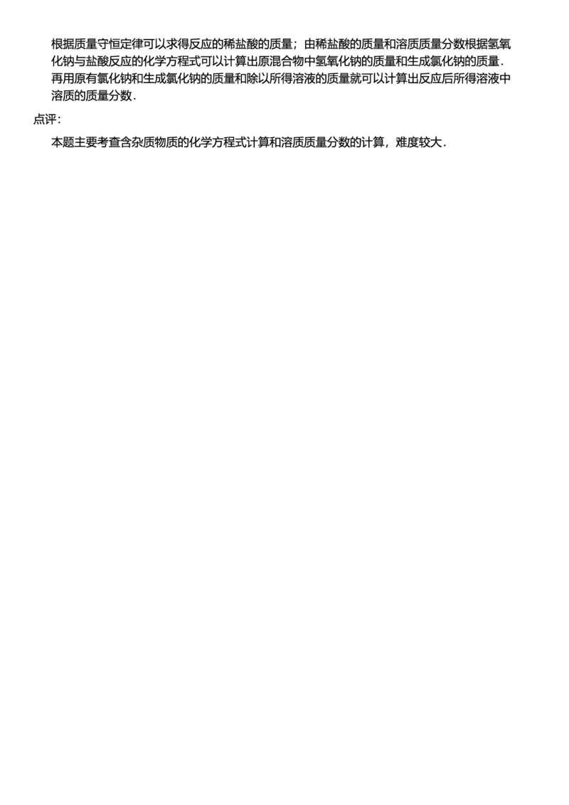 初中化学答案_初中化学_01.人教版初中化学_12.中考化学（赠送）_练习题