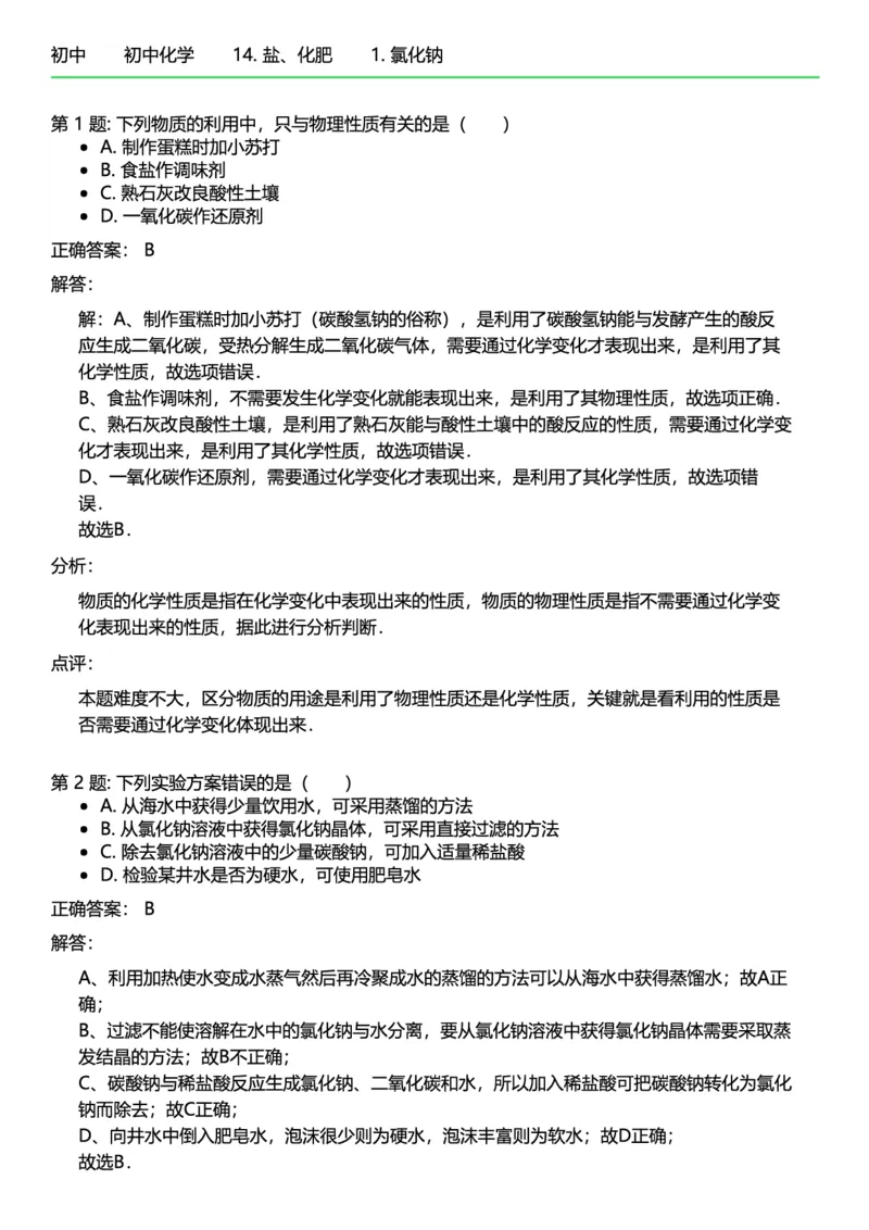 初中化学答案_初中化学_01.人教版初中化学_12.中考化学（赠送）_练习题