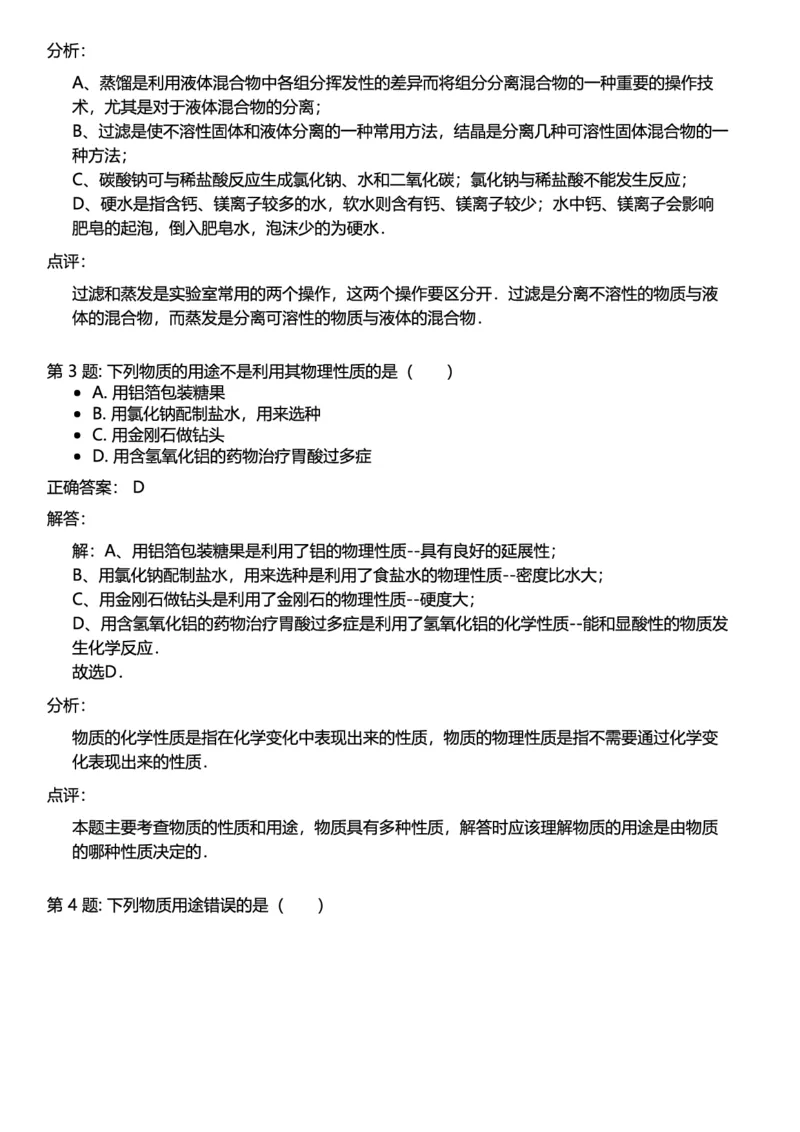 初中化学答案_初中化学_01.人教版初中化学_12.中考化学（赠送）_练习题