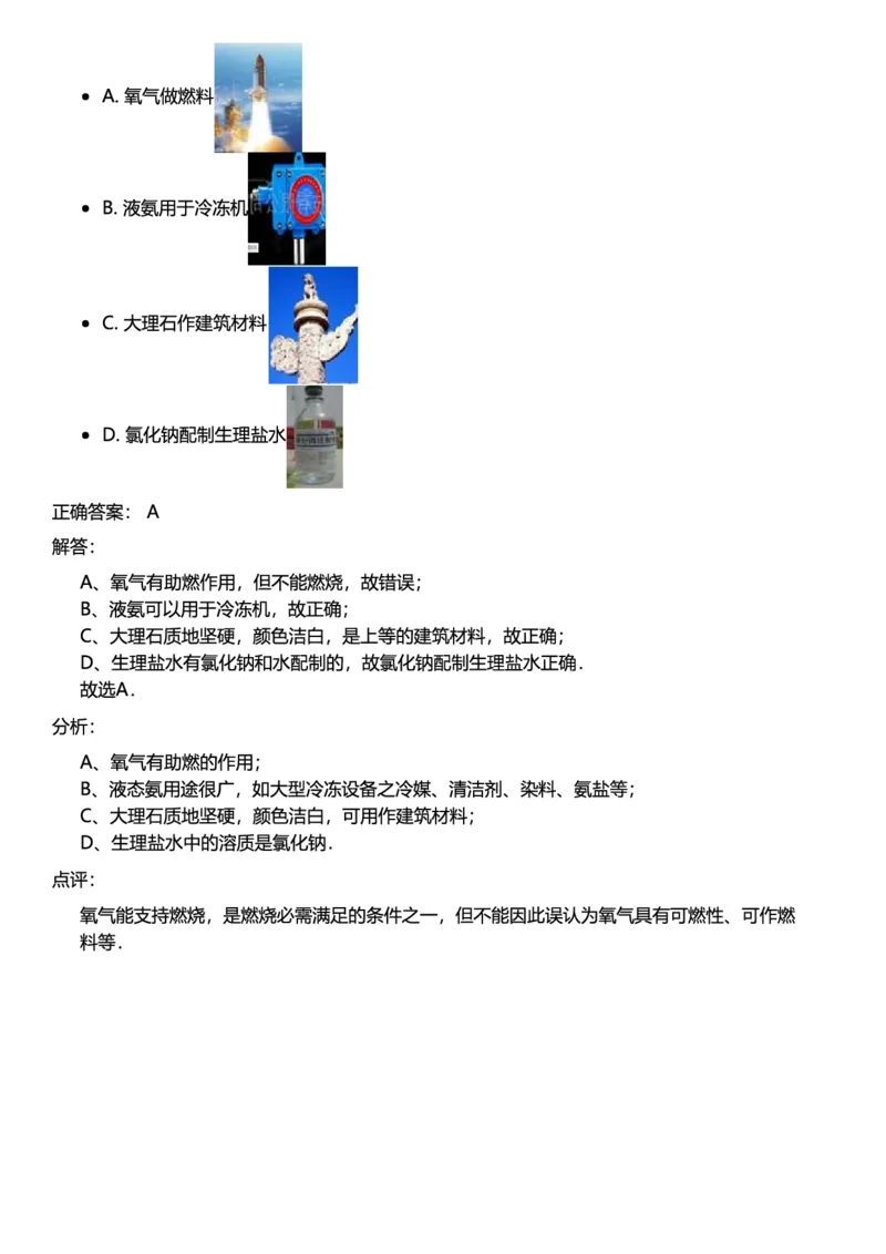 初中化学答案_初中化学_01.人教版初中化学_12.中考化学（赠送）_练习题