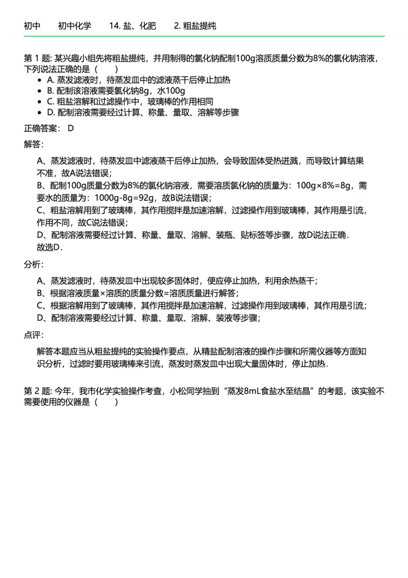 初中化学答案_初中化学_01.人教版初中化学_12.中考化学（赠送）_练习题