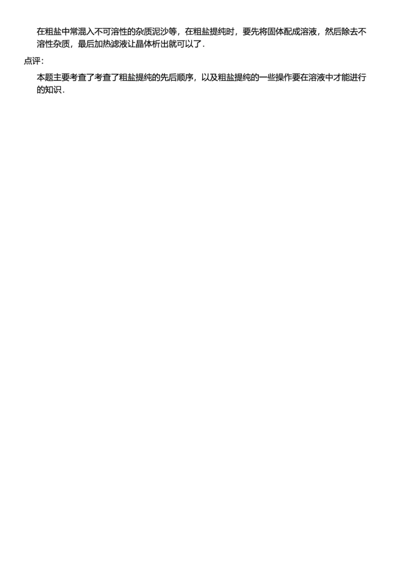 初中化学答案_初中化学_01.人教版初中化学_12.中考化学（赠送）_练习题