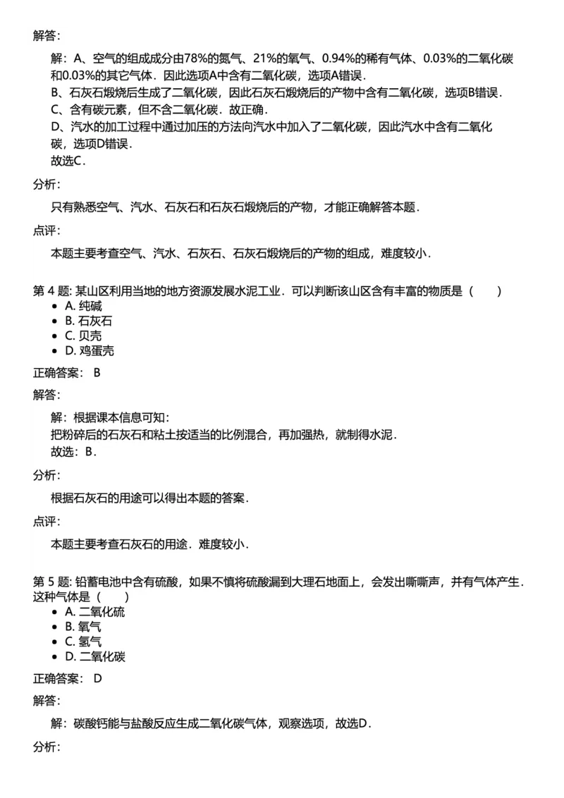 初中化学答案_初中化学_01.人教版初中化学_12.中考化学（赠送）_练习题