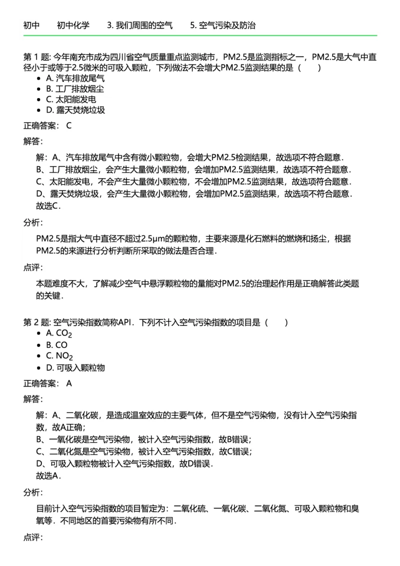 初中化学答案_初中化学_01.人教版初中化学_12.中考化学（赠送）_练习题