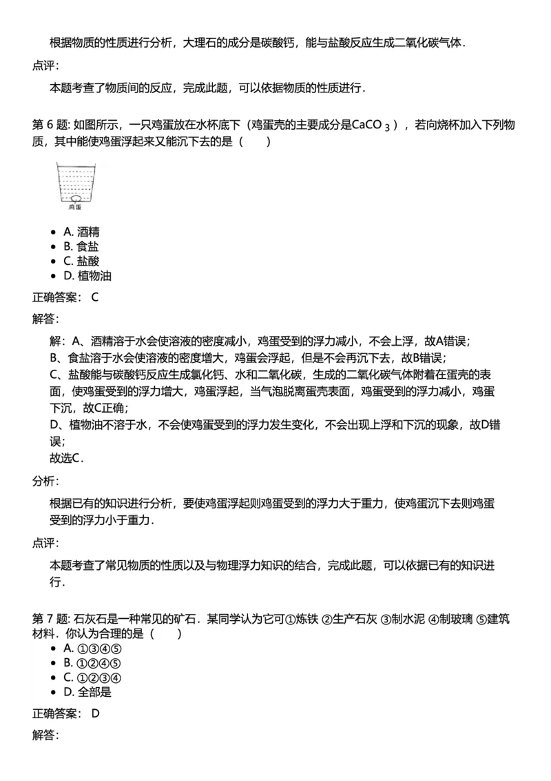 初中化学答案_初中化学_01.人教版初中化学_12.中考化学（赠送）_练习题