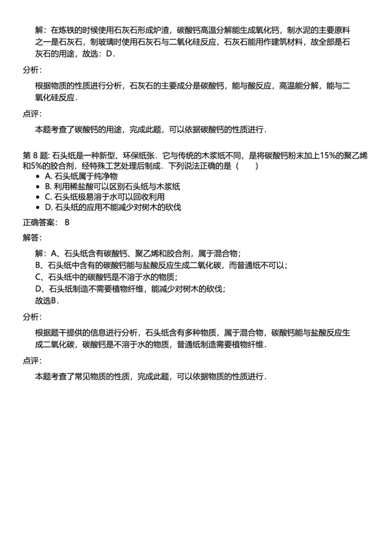 初中化学答案_初中化学_01.人教版初中化学_12.中考化学（赠送）_练习题