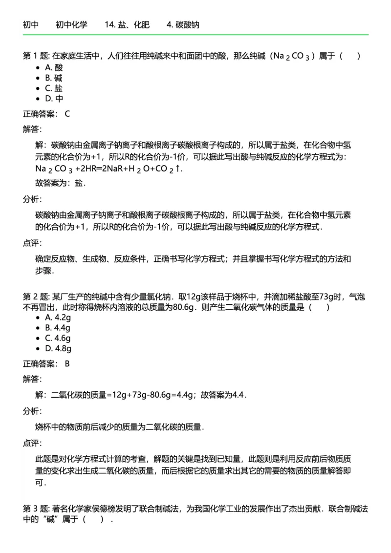 初中化学答案_初中化学_01.人教版初中化学_12.中考化学（赠送）_练习题