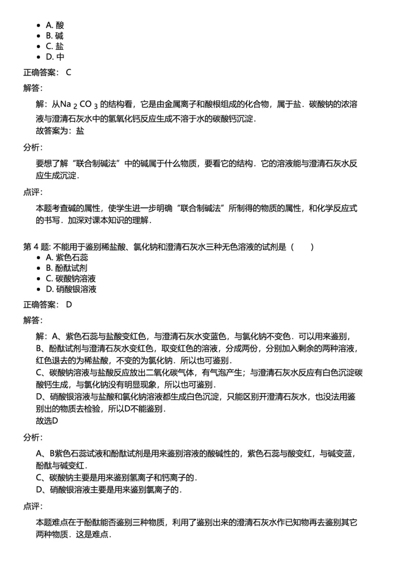 初中化学答案_初中化学_01.人教版初中化学_12.中考化学（赠送）_练习题