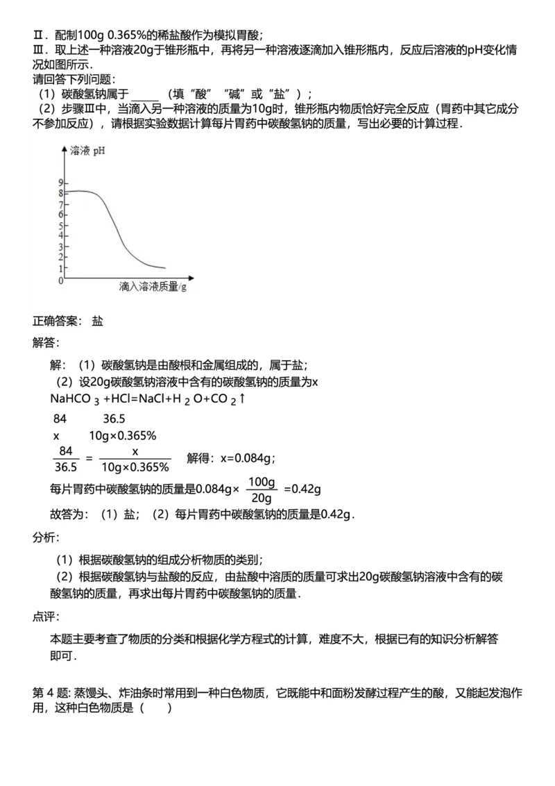 初中化学答案_初中化学_01.人教版初中化学_12.中考化学（赠送）_练习题