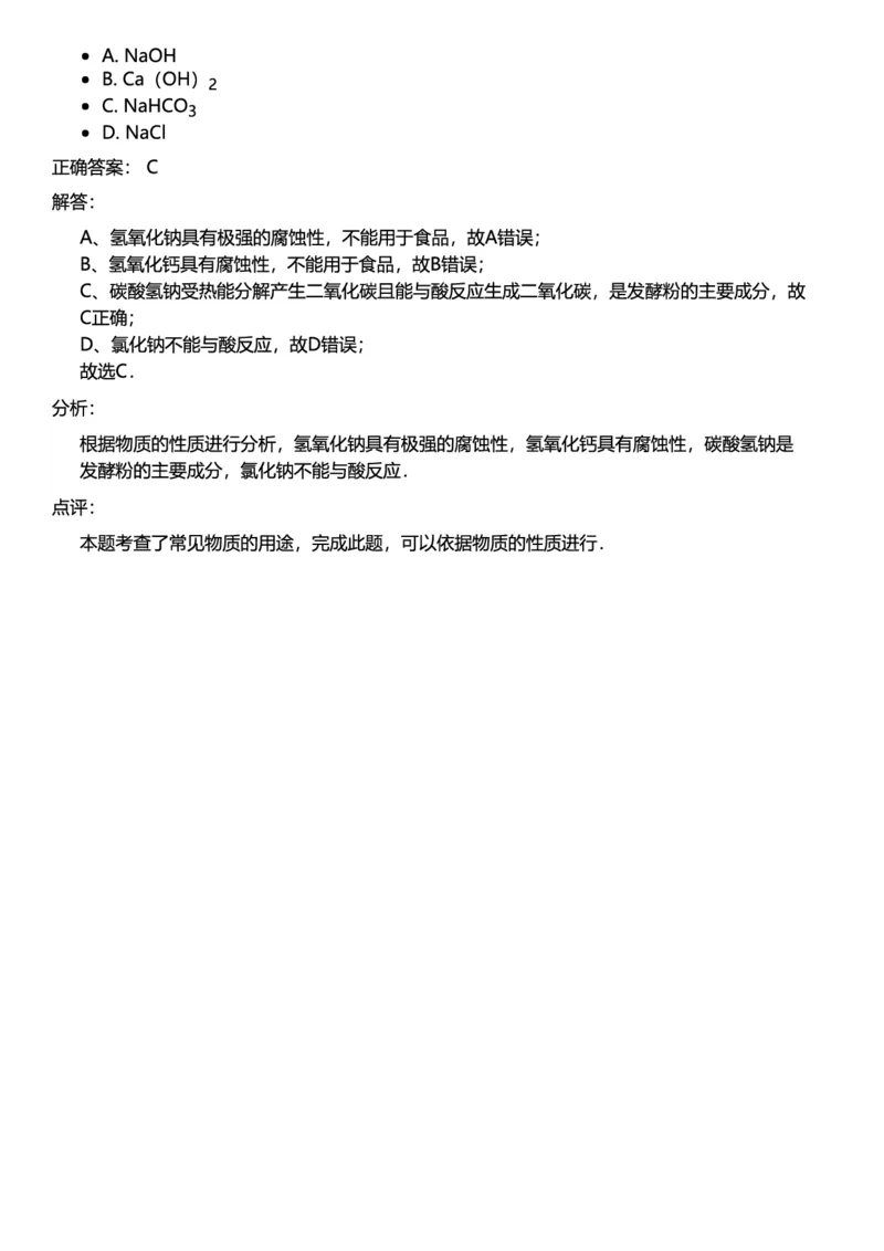 初中化学答案_初中化学_01.人教版初中化学_12.中考化学（赠送）_练习题