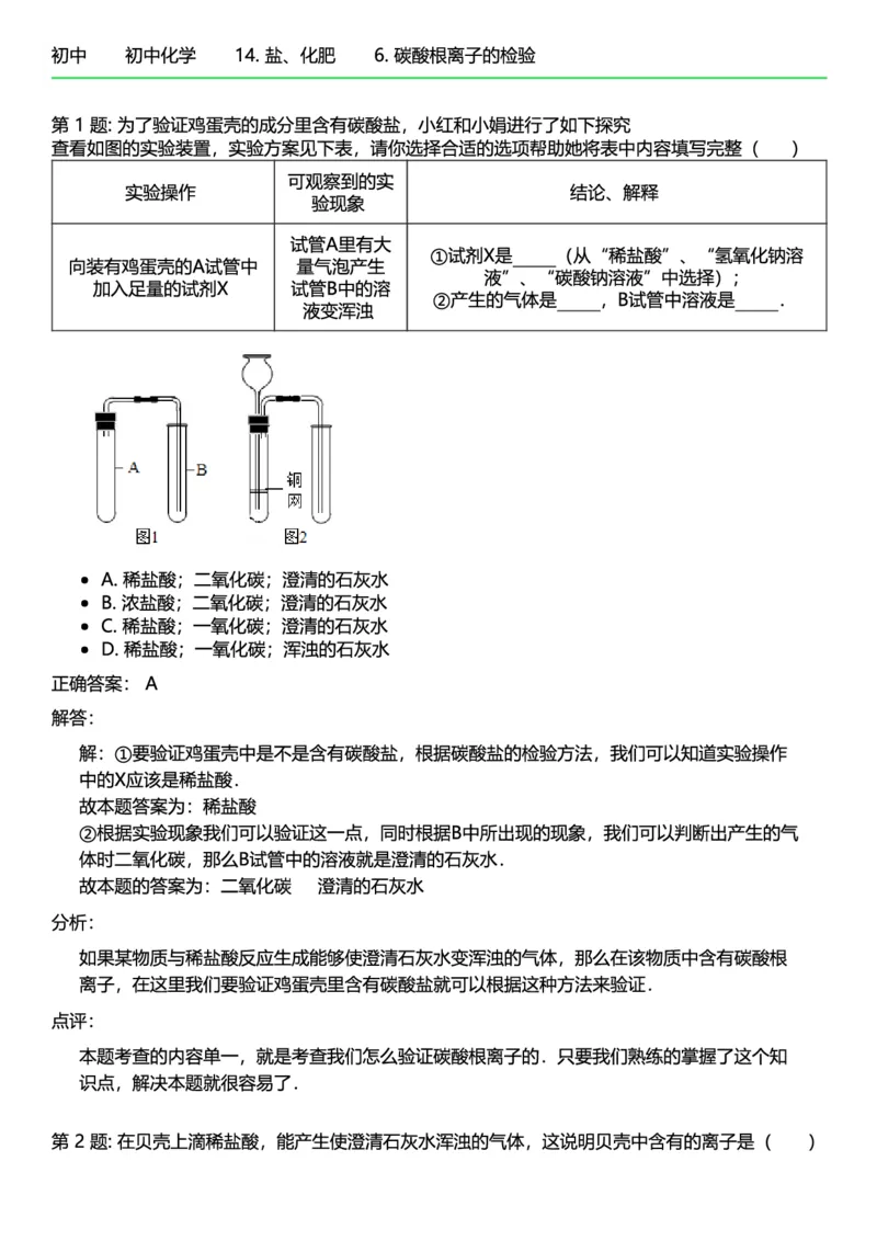 初中化学答案_初中化学_01.人教版初中化学_12.中考化学（赠送）_练习题