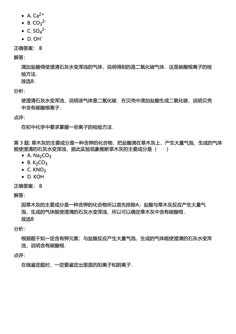 初中化学答案_初中化学_01.人教版初中化学_12.中考化学（赠送）_练习题