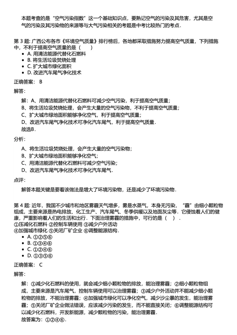初中化学答案_初中化学_01.人教版初中化学_12.中考化学（赠送）_练习题