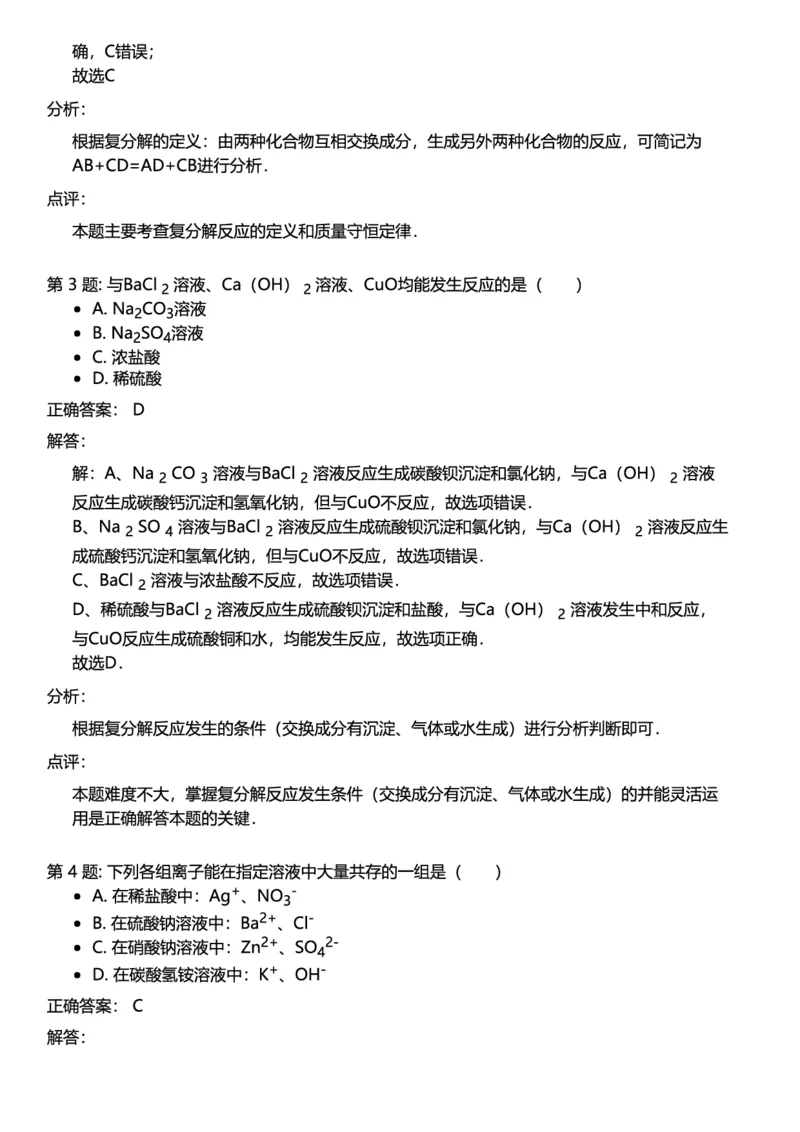 初中化学答案_初中化学_01.人教版初中化学_12.中考化学（赠送）_练习题