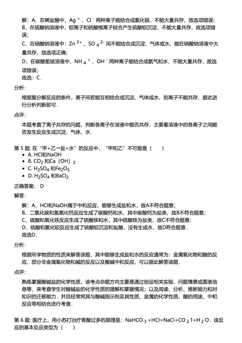 初中化学答案_初中化学_01.人教版初中化学_12.中考化学（赠送）_练习题