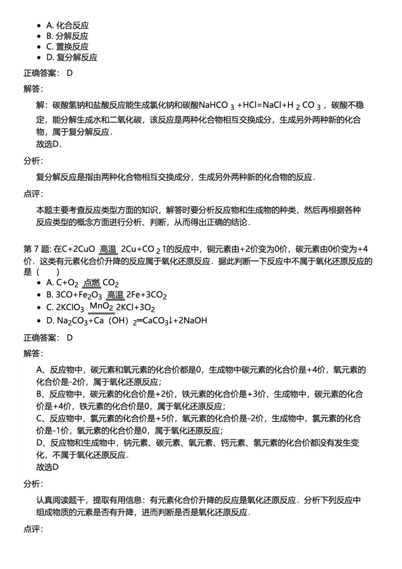 初中化学答案_初中化学_01.人教版初中化学_12.中考化学（赠送）_练习题