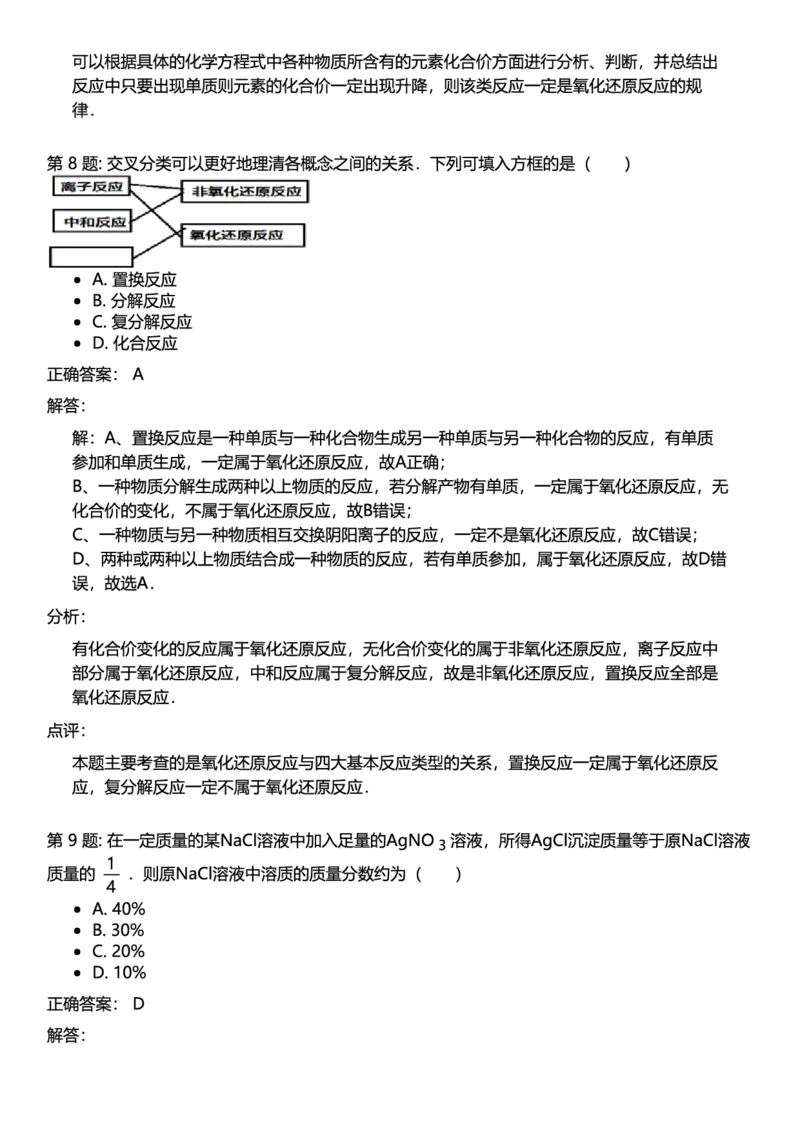 初中化学答案_初中化学_01.人教版初中化学_12.中考化学（赠送）_练习题