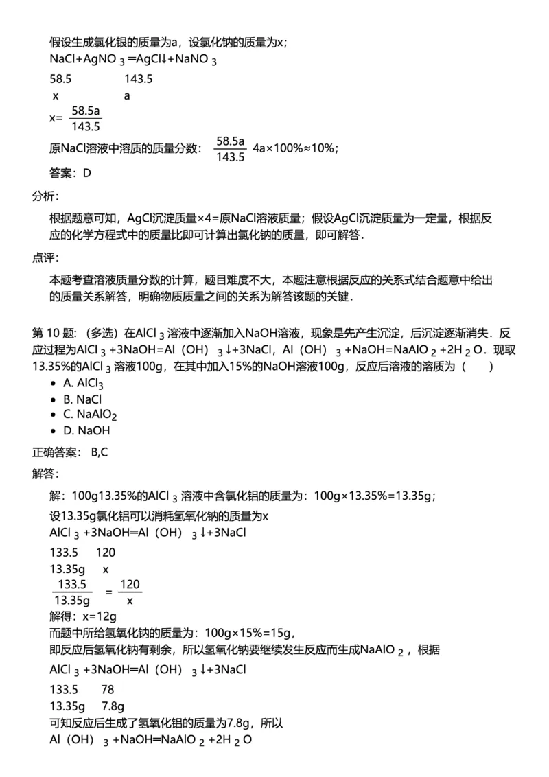 初中化学答案_初中化学_01.人教版初中化学_12.中考化学（赠送）_练习题
