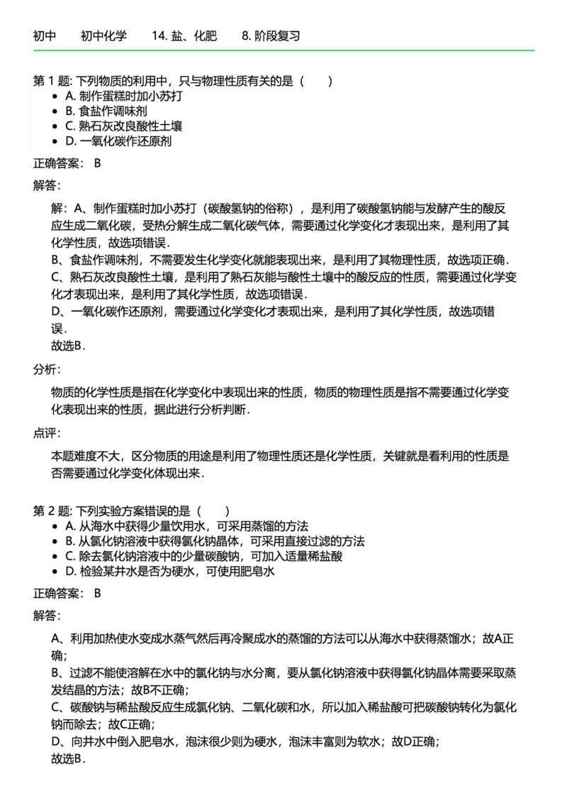 初中化学答案_初中化学_01.人教版初中化学_12.中考化学（赠送）_练习题