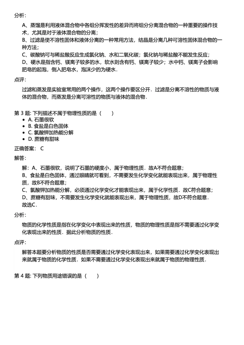 初中化学答案_初中化学_01.人教版初中化学_12.中考化学（赠送）_练习题